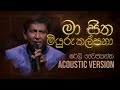      ma sitha miyuru kalpana  shirley waijayantha  charana beats with naada