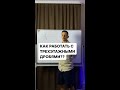 КАК РАБОТАТЬ С ТРЕХЭТАЖНЫМИ ДРОБЯМИ!?
