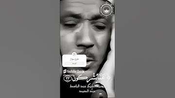القارئ الشيخ عبد الباسط عبد الصمد   تلاوات خاشعة#مصر # #جمعة مباركة #جمعه مباركه  #مكة #السعودية