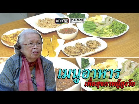 Good Diet EP 20 : กินคลีนเพื่อสุขภาพ. 