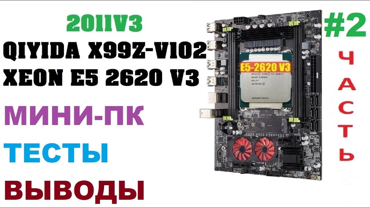 X99 v102. Machinist x99 v102. Qiyida x99-h9 v2.0. Qiyida x99 v201 схема. X99 v102a BIOS.