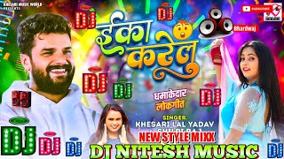 #djmalaimusic | Eka Karelu | #Khesari Lal Yadav, #Shilpi Raj | ईका करेलू #dj bhojpuri song #djremix
