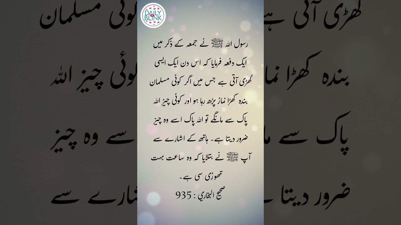 Daily Hadees | Hadees Sharif | Sahih Bukhari 935 || Daily Blink #shorts #youtubeshorts #viral