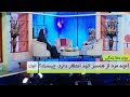 آنچه مرد از همسر خود انتظار دارد چیست روی خط زندگی 24 03 1402 