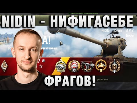 Видео: NIDIN ● НИФИГАСЕБЕ ФРАГОВ! - ИНСПИРЕР МЕДОЕД ●