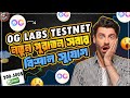 সবার 200-500$🔥 l OG Labs Update ! 💰0G Labs Tesnet Airdrop | 0G Tesnet V3 | Free Income🤑