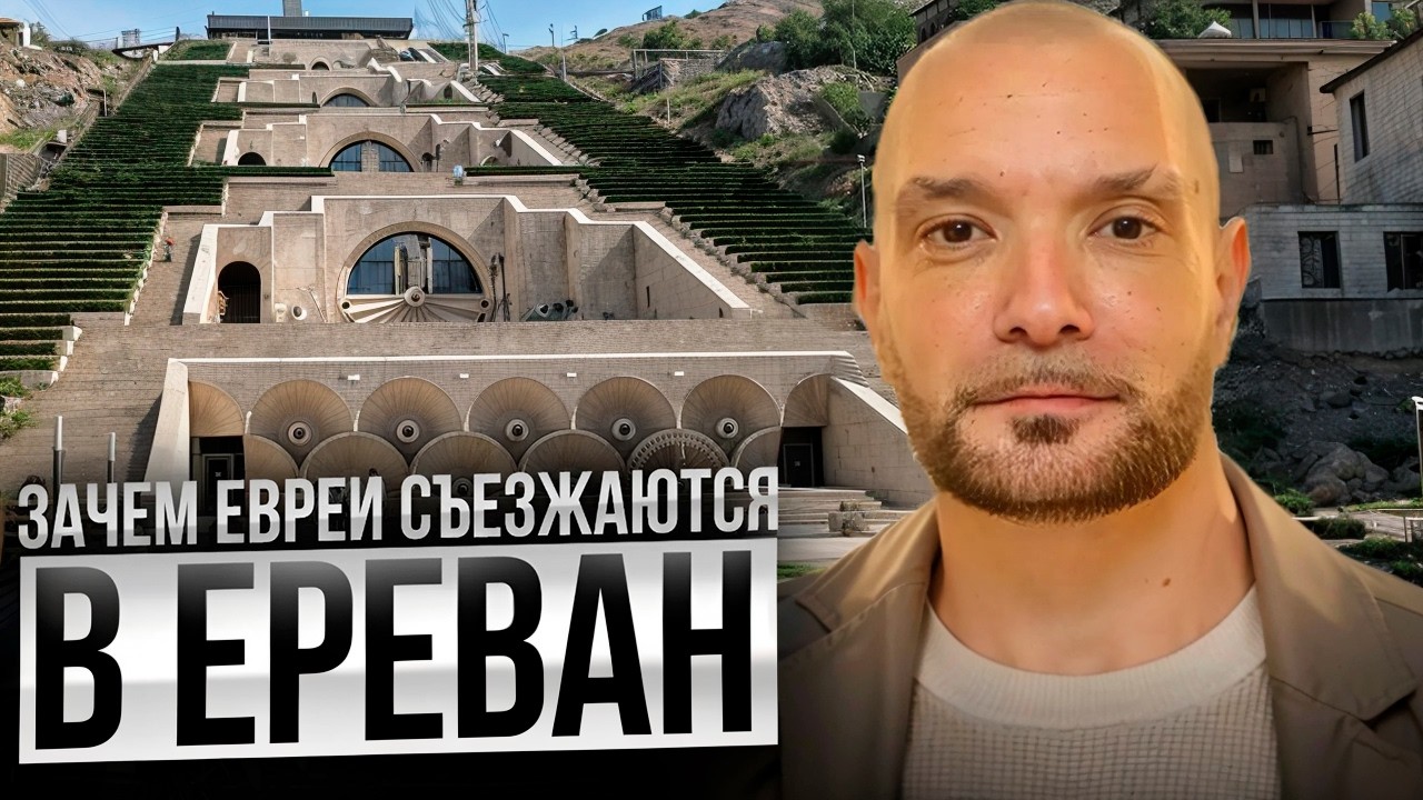 Евреи-релоканты выбирают Армению? // Натаниэль Трубкин в эфире «Лучшего радио» (Израиль) 24.03.2025