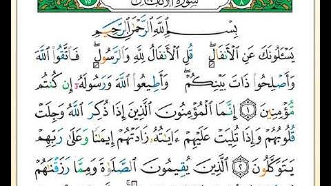 ختمة تلاوة لمصحف التجويد بصوت القارئ محمد حبش الصفحة رقم 177