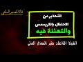 التحذير من الاحتفال بالكريسمس والتهنة فيه    الشيخ الفاضل منير السعدي العدني وفقه الله نجومي