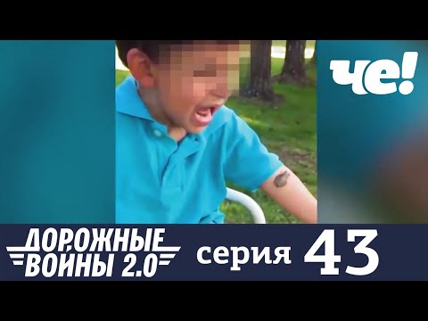 Дорожные войны | Сезон 8 | Выпуск 43