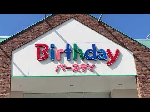 マーケットピア ベビー 子供用品バースデイ菊陽メガモール店 菊池郡菊陽町津久礼