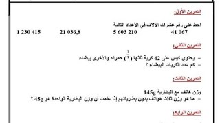 اختبار متوقع للفصل الأول في مادة الرياضيات السنة الخامسة ابتدائي تصحيح مع الشرح المفصل