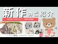 10/20【作品紹介♪】#布小物　#はぎれセット　#委託作家様募集　 ハンドメイド雑貨店 ユメをカタチに by ぴっぷ 埼玉県川口市
