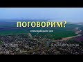 15.11.20 в 16:00 (по Москве)  "Поговорим?""