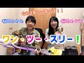 ワン・ツー・スリー!/坂田おさむ&amp;坂田めぐみ親子演奏(ゆる動画)