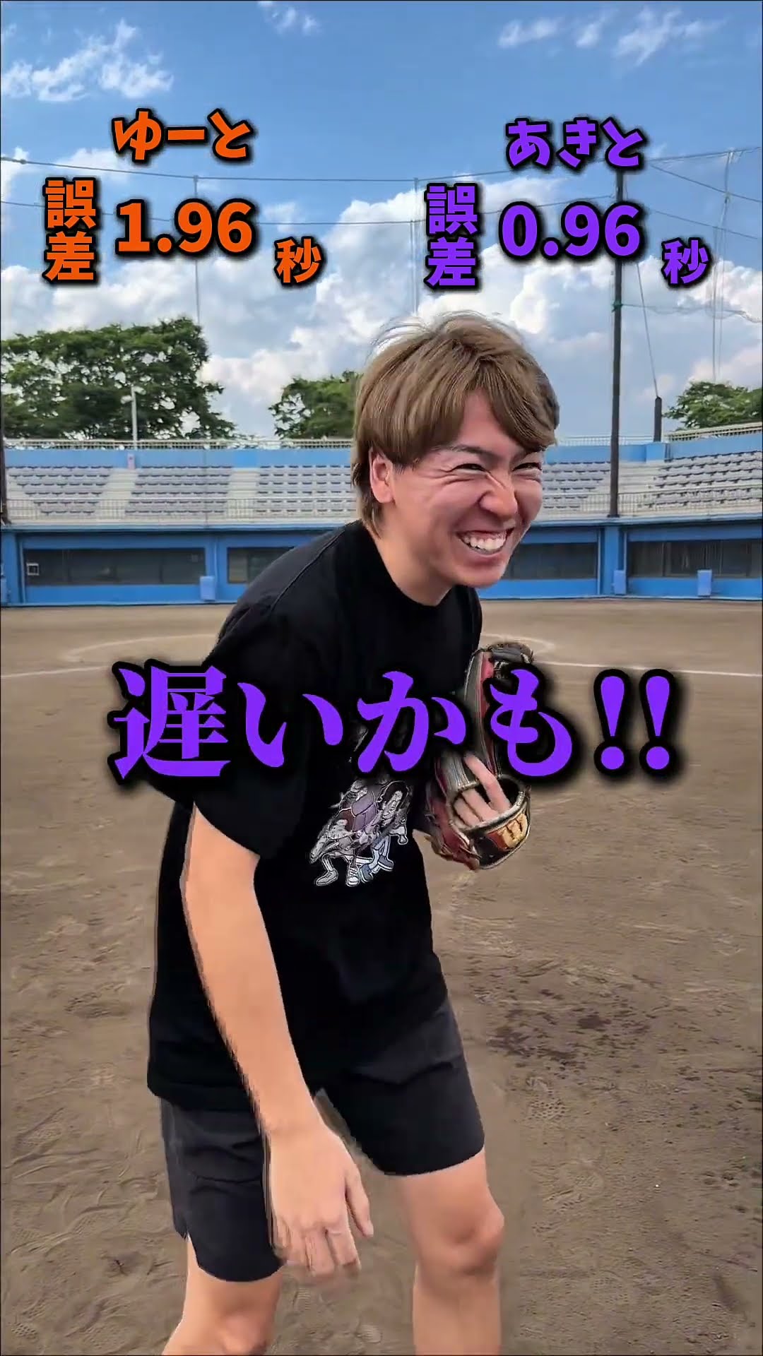 えんどれす【言われた秒数でピッタリ投げろ】 #スポーツあるある