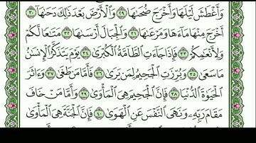 سورة (النازعات) مكتوبة /القارى عبد الرحمن السديس