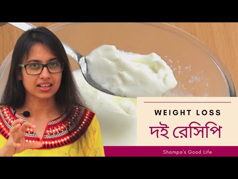 ভিডিও: দই ডায়েট