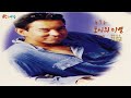 윤수일 도시의 이별 1996年 작사 신선 작곡 윤수일 편곡 송태호