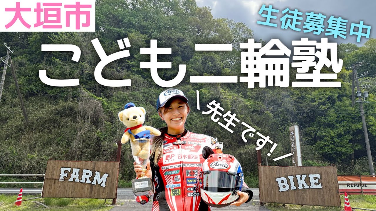 岡崎静夏、塾の先生になりました。【バイクファーム】【かみいしづ