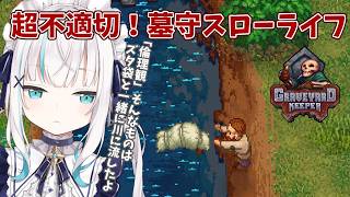 #02【 Graveyard Keeper 】タスクが多すぎて泣くぞ！！ロバにもナメられる「ブラックすぎる」墓守奮闘記【アルス・アルマル/にじさんじ】