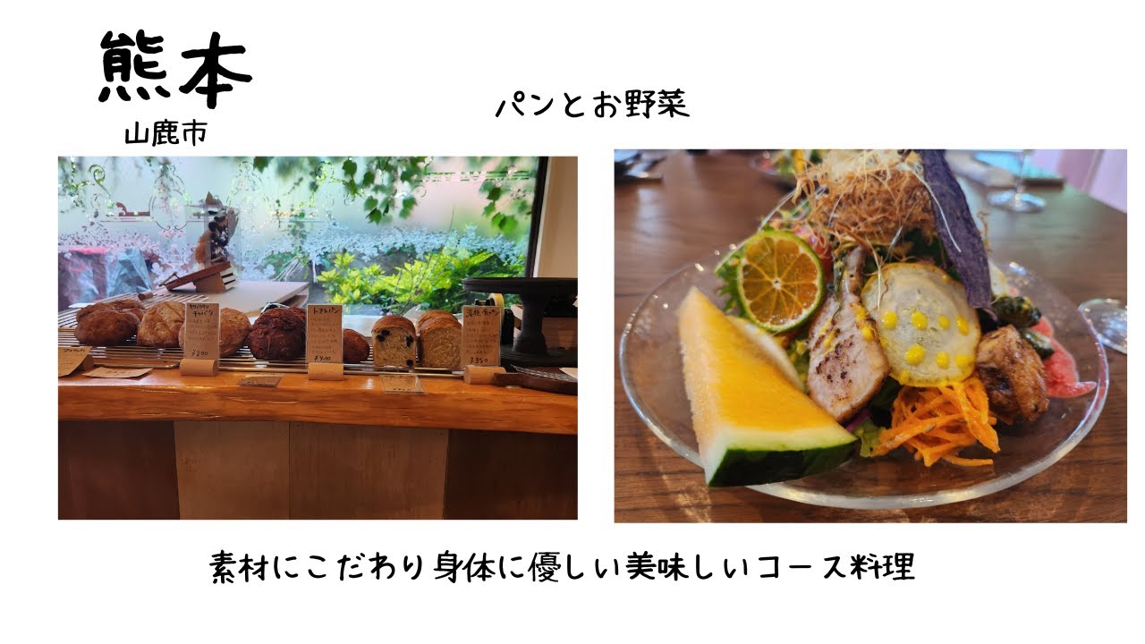 お野菜と自家製パンの美味しいレストラン