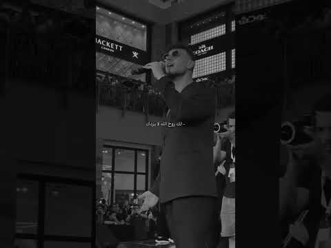 شو قال الشامي لما قرر يتخطى  حالات واتس اب اكسبلور اغاني الشامي دكتور دوالي