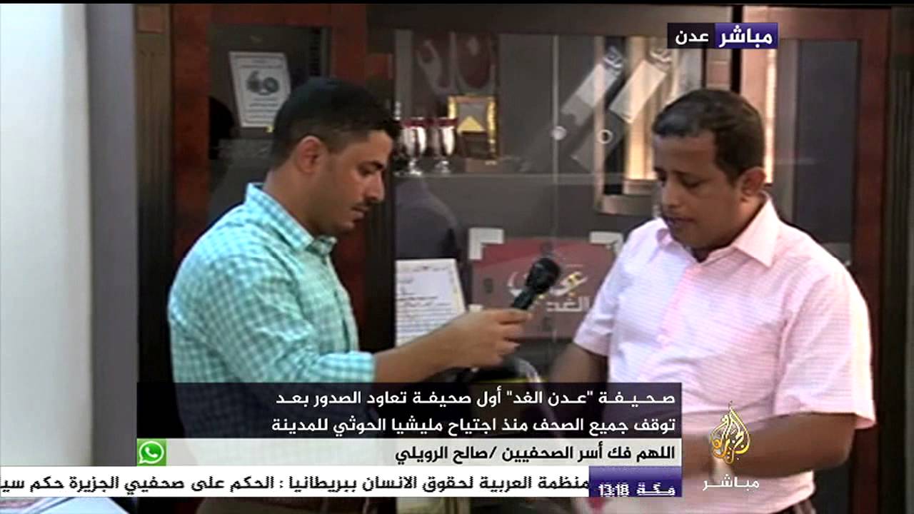 مباشر عدن .. رصد الوضع بصحيفة "عدن الغد" بعد استئناف إصدارها اليوم