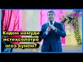 Сармоягузор ки мебошад? Саидмурод Давлатов