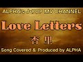 ~No.39~男性が歌う、杏里『Love Letters』1990年 Song Covered & Produced by ALPHA【YouTube1000曲投稿チャレンジ!】