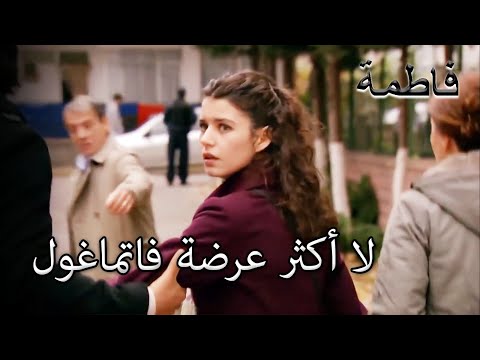 تحدى فاطماغول أردوغان فاطمه غول الجز113