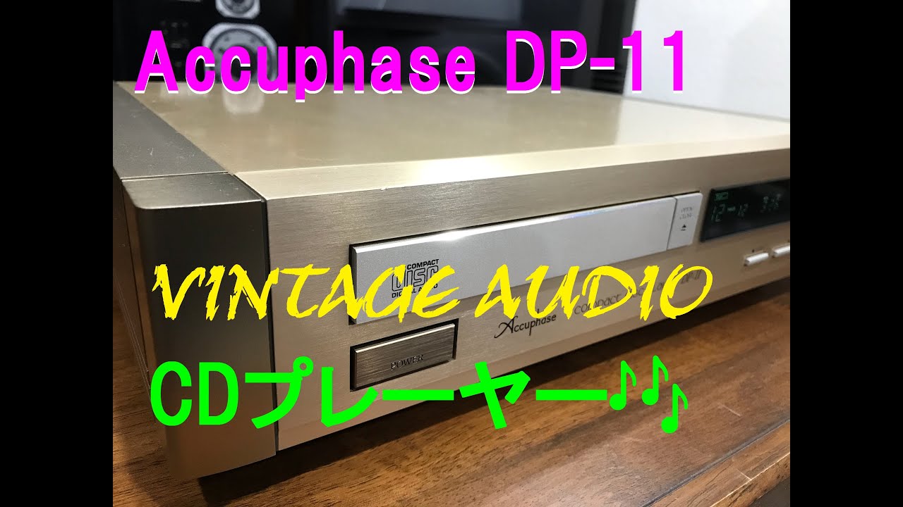 ☆Accuphase DP‐11 CDプレーヤーでジャズボーカルを聴く♬