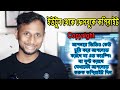 ফেসবুক ভিডিও,ইমেজ পোস্ট কপিরাইট আপনার ভিডিও যেখানেই আপলোড করুক | Facebook,YouTube Copyright AD Boost