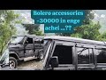 Bolero Mahindra accessories 30000 in a complete na ...✅ Tlawm deuh pawn a looks adang thei ania...