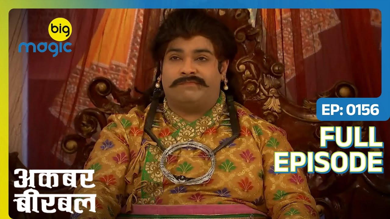 Akbar के गले में किसने बांदा शिकंजा? | Akbar Birbal | Full Ep. 156 | Big Magic