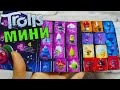 МИНИ Тролли 2 КАК СДЕЛАТЬ? Пятерочка Акция Мировой тур Trolls World Tour