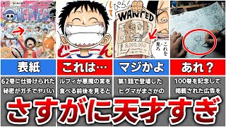 ワンピース 天才尾田先生によるヒトヒトの実 ニカ を匂わす描写10選 Youtube