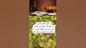 قول الحق حالات واتس 