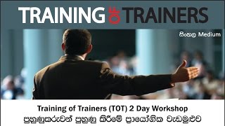 Training of Trainers 2 days Workshop Highlights - 25th & 26th Nov 2016