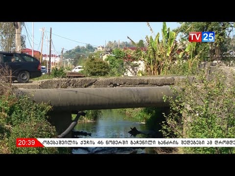 ხიდები ბათუმში მოაჯირების გარეშე