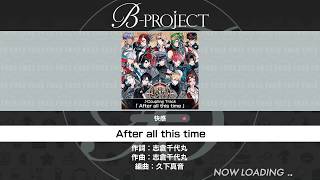 B-PROJECT「After all this time」快感モード／Kaikan Mode (Full Combo)