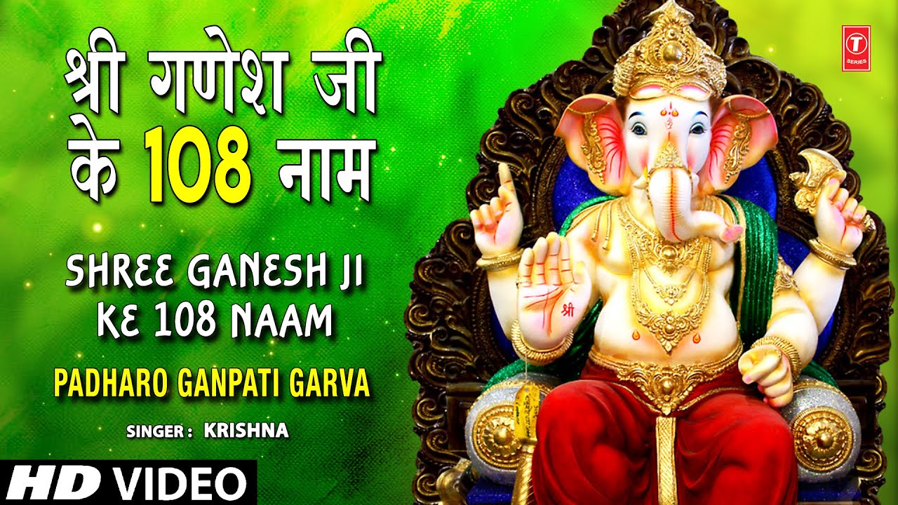 108 Names Of Lord Ganesha Ganesh Ji Ke 108 Naam I Padharo Ganpati 108-names-of-lord-ganesha-ganesh-ji-ke-108-naam-i-padharo-ganpati