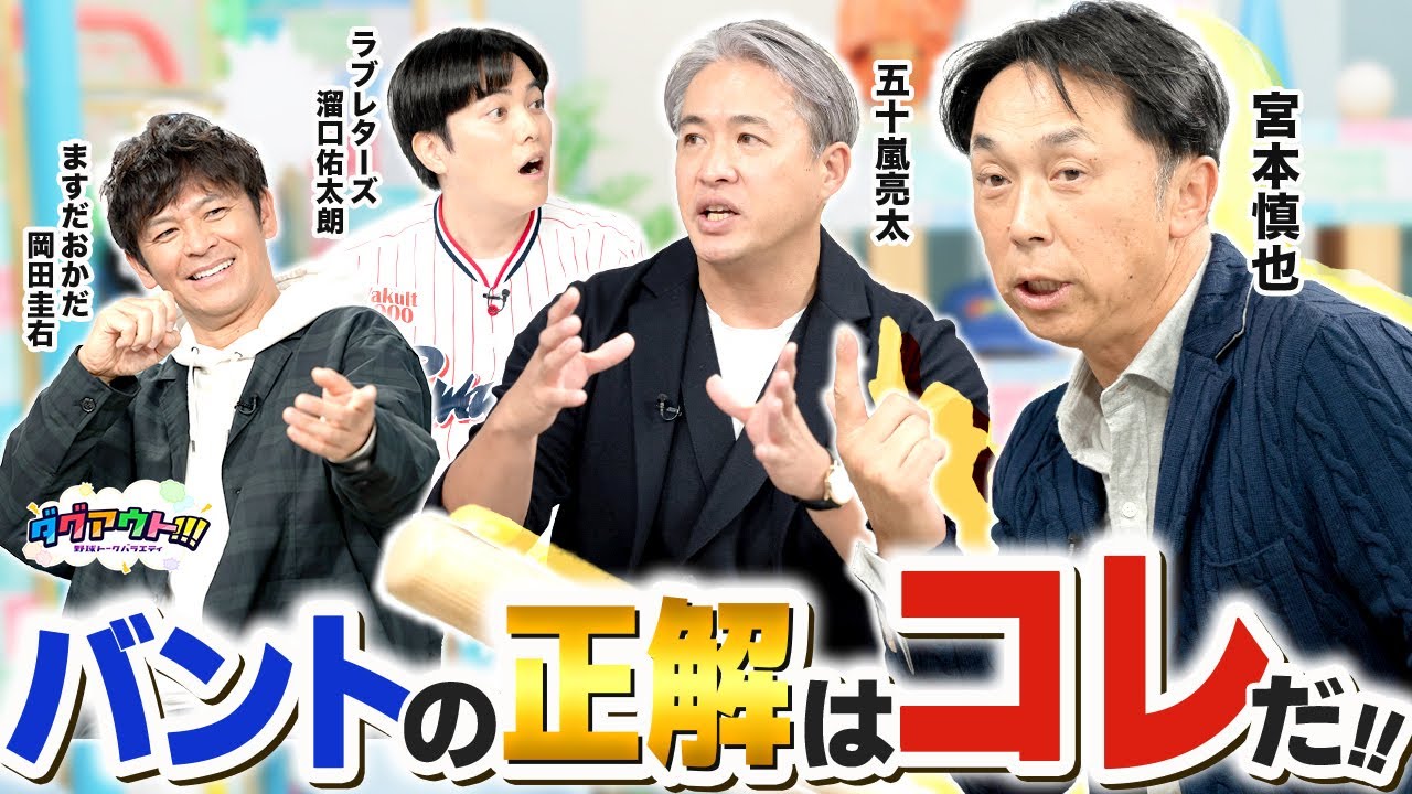 昭和45年会のメンバーは....？！バントの極意とは一体！！