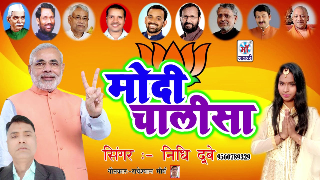    2019   Modi Chalisa  NIDHI DUBEY            