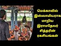 Rama Devar Siddhar | ராமதேவ சித்தர் | சித்தர்களை தேடி ஒரு பயணம் | Tamil navigation