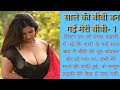 साले की बीवी बन गई मेरी बीवी -1 || Hindi Romantic Story #motivation #motivational @A1lifestudio