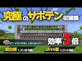1.21【マイクラ装置】サボテン収穫量なんと3倍!!最高効率を叩き出せるサボテン収穫機の作り方【統合版/Java版/Minecraft】