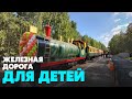 Детскую железную дорогу открыли в Новосибирске