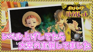 【ポケモン】ヴァイオレット！ストーリー間違えて進めてしまいました！