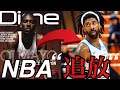 NBAを追放された高校バスケ界のスター　OJメイヨの栄光と転落のキャリア